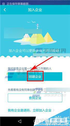 工作圈app在哪里创建企业?怎么创建企业?5