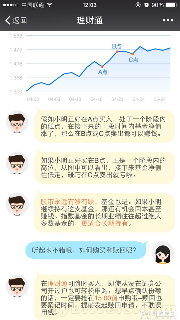 微信理财通将推出一款指数基金 微信也能炒股了6