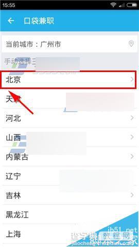 口袋兼职怎么选择城市?3