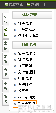 DEDECMS 留言薄模块的使用方法5