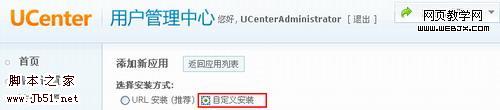 UCenter 后台中误删的应用恢复方法2