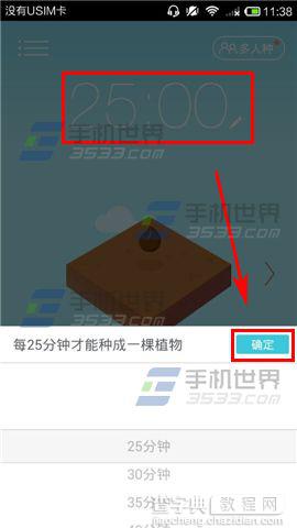 专心app怎么用?番茄工作法APP使用方法5