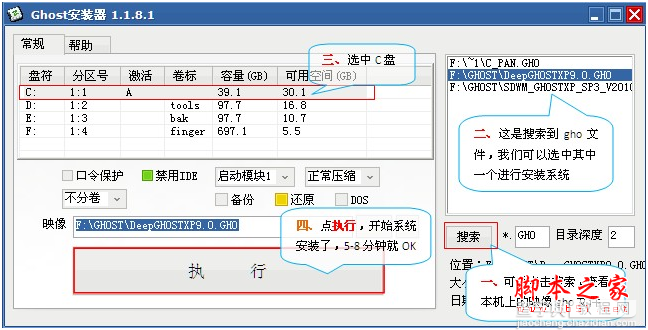 本地硬盘使用GHOST安装器 安装GHOST XP系统教程 (适合笔记本的图文教程)4