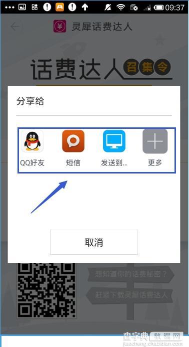 灵犀话费达人怎么分享话费？2
