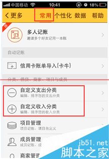 随手记自定义收入支出分类的教程2
