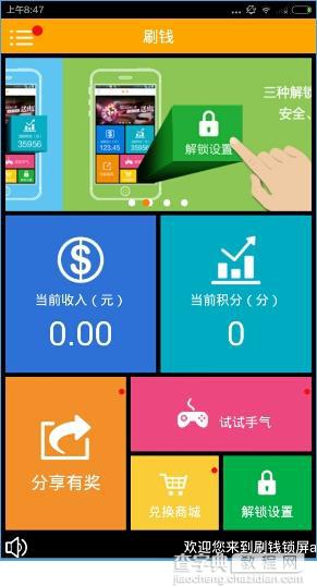 刷钱app怎么用？刷钱app新手使用教程1