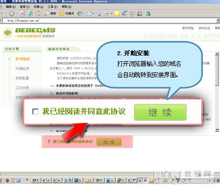 dedecms 图文安装教程2