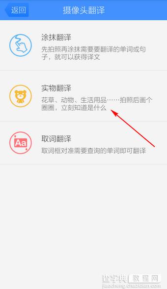 手机百度翻译实物翻译使用方法帮你轻松翻译实物2