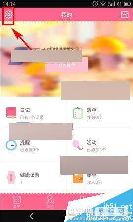 美历app在哪里设置手势密码?怎么设置手势密码?2