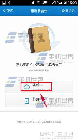手机360云盘怎么备份通讯录?3