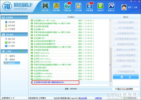 爱思助手怎么获取iPhone开机密码3