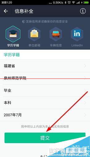 手机支付宝9.0怎么补全芝麻信用积分学历信息？6