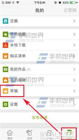 好豆菜谱怎么删除草稿箱内容?2