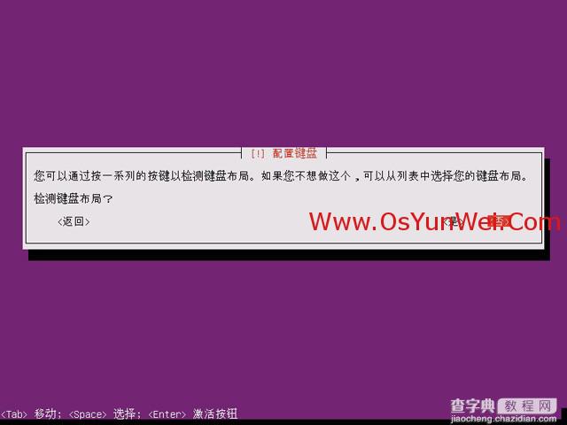 Ubuntu 13.04 服务器版本系统安装图解教程4