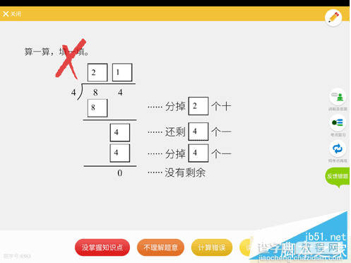 狸米学习怎么用 狸米学习使用图文教程5