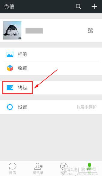 怎么查微信红包余额 微信红包余额查询方法2