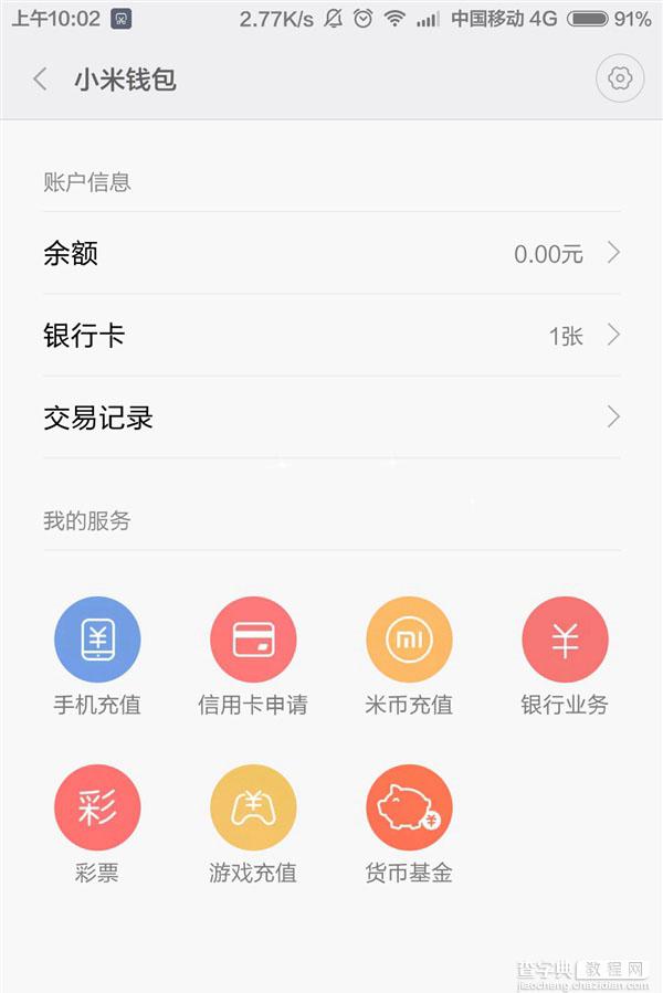 小米金融是什么有什么用？小米金融App应用在哪里？3