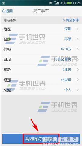 怎么利用手机汽车之家app查找二手车？2