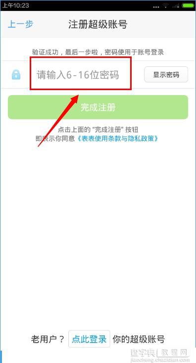 超级课程表怎么用？超级课程表使用教程图文介绍6