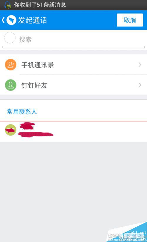 钉钉免费电话DING钉一下怎么用？4