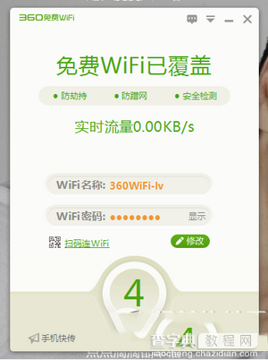 360免费wifi电脑版怎么用 360免费wifi电脑版下载安装使用流程4