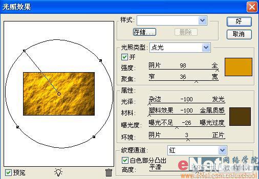 Photoshop制作质感琥珀文字10