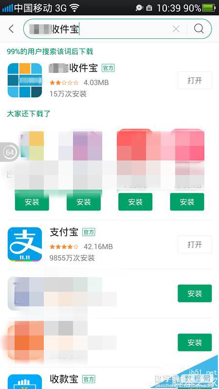 收件宝APP怎么下载使用? 收件宝app收取快递的方法3