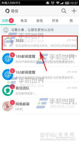 易信如何添加自定义表情?自己的表情添加方法2