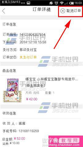 手机唯品会订单怎么取消？4