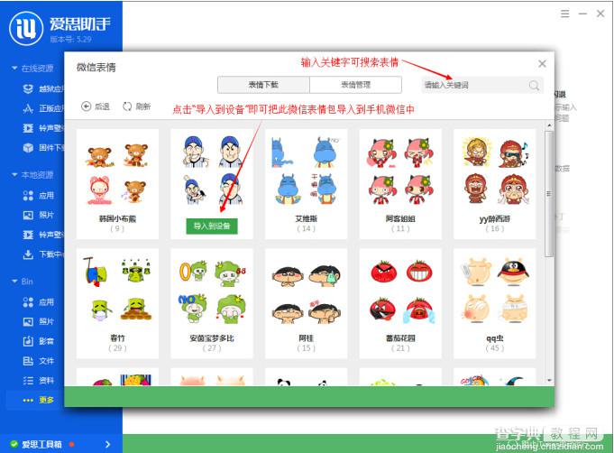 爱思助手怎么导入微信表情包？用爱思助手给手机导入微信表情包教程3