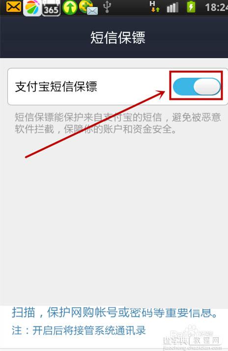 手机支付宝怎么开启短信保镖功能？6