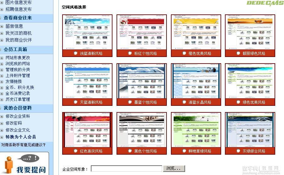 Dedecms仿阿里巴巴，自定义企业级风格页面1