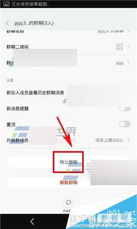 米聊app怎么把群转让给他人?米聊转让群聊方法4