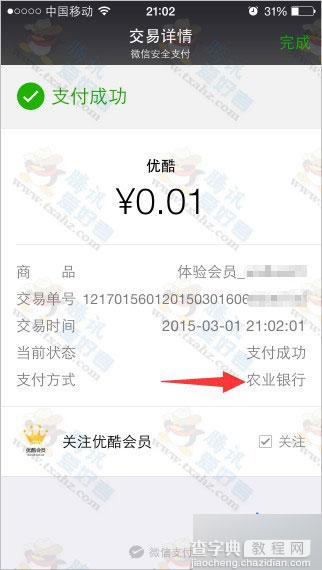 微信扫码支付1分钱 100%得1元微信红包+7天优酷会员活动4