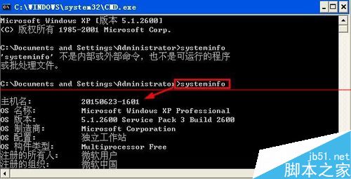 电脑systeminfo命令打不开提示systeminfo.exe丢失怎么办？5