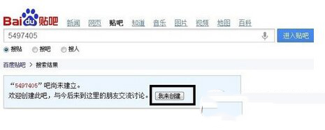 百度贴吧怎么创建贴吧 创建百度贴吧方法详解1