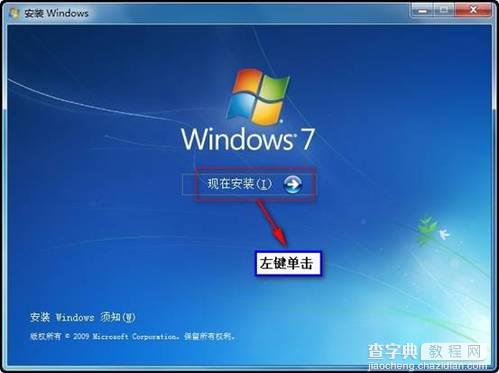 如何安装Win7操作系统Win7系统安装过程图解2