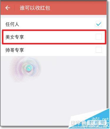 支付宝红包群怎么按性别区分美女帅哥领红包?8