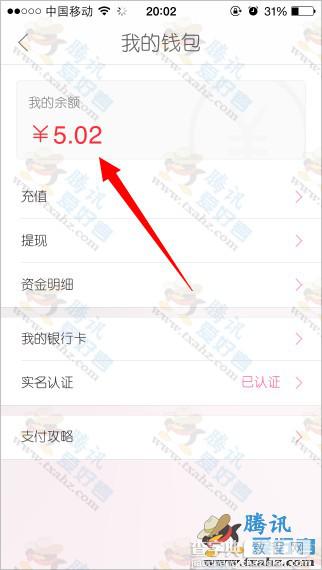 下载美丽说APP福利活动 绑银行卡并实名认证100%得5元现金(提现)6