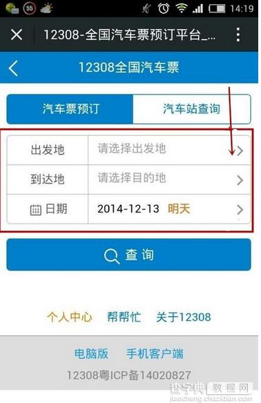 微信怎么买汽车票？微信购买汽车票教程2