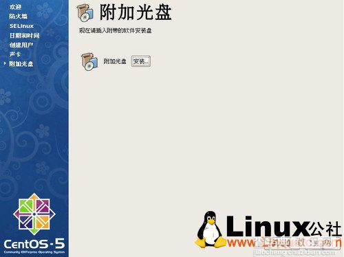 Linux CentOS 5.5 服务器安装图文教程 推荐31