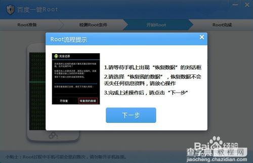 百度一键Root怎么获取权限？百度一键root权限获取教程(图文)5