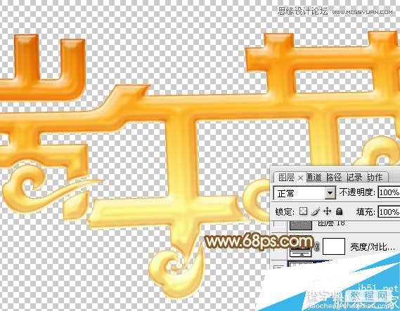 使用Photoshop制作金色华丽的端午节艺术字的方法15