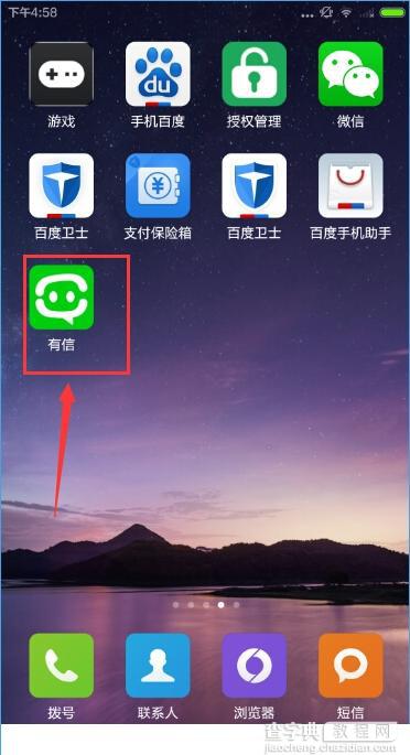 有信怎么添加好友？有信添加好友教程1