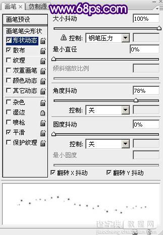 PS利用画笔描边及图层样式制作唯美的紫色星光字3