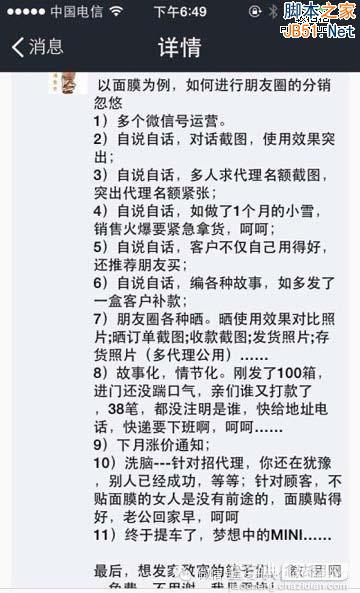 微信营销真的那么好赚吗？小心传销骗局！5