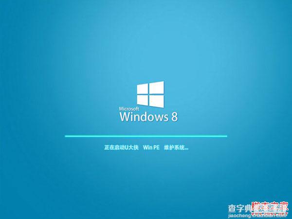 用U盘在win8PE下安装win7系统(附Ghost Win7镜像下载)7