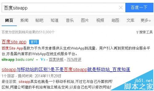 怎么使用百度siteapp将PC网站转化成手机网站?1