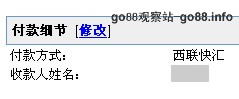 图解google adsense设置用西联快汇的全过程5