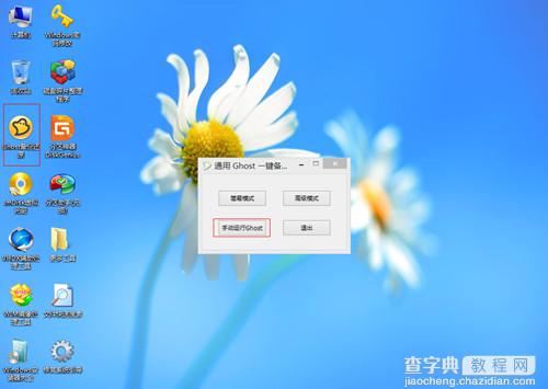 手动Ghost安装ghostXP、WIN7系统(通用PE工具箱制作启动U盘)2